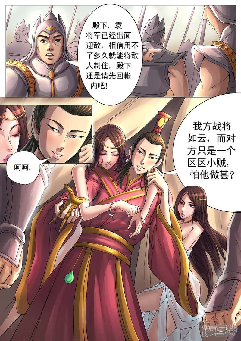第16话影杀（1）-唐寅在异界-云端漫画（第2张）