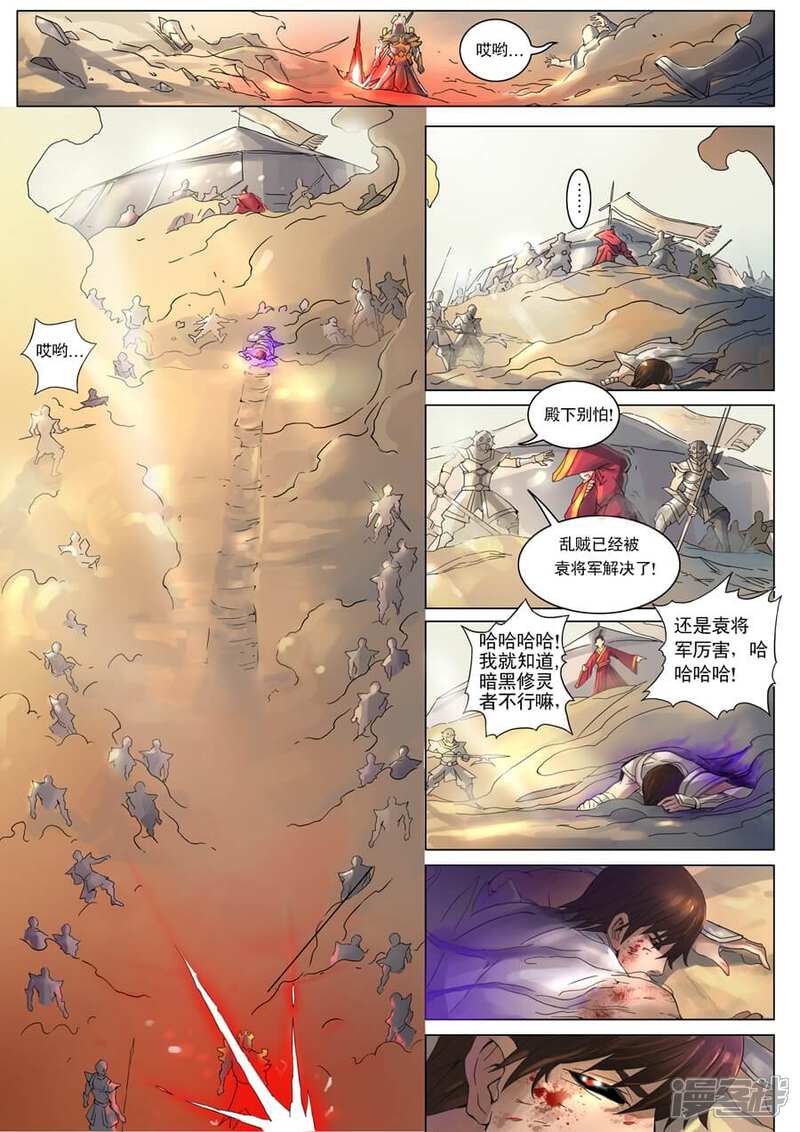 第16话影杀（1）-唐寅在异界-云端漫画（第8张）