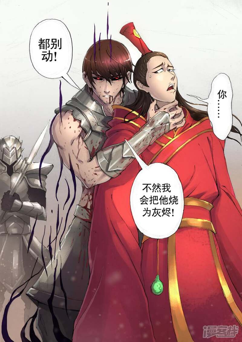 第16话影杀（2）-唐寅在异界-云端漫画（第9张）