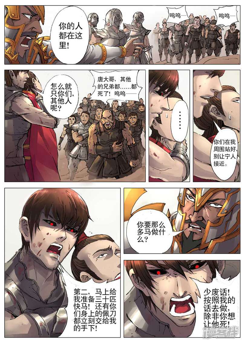 第17话化险为夷（1）-唐寅在异界-云端漫画（第4张）