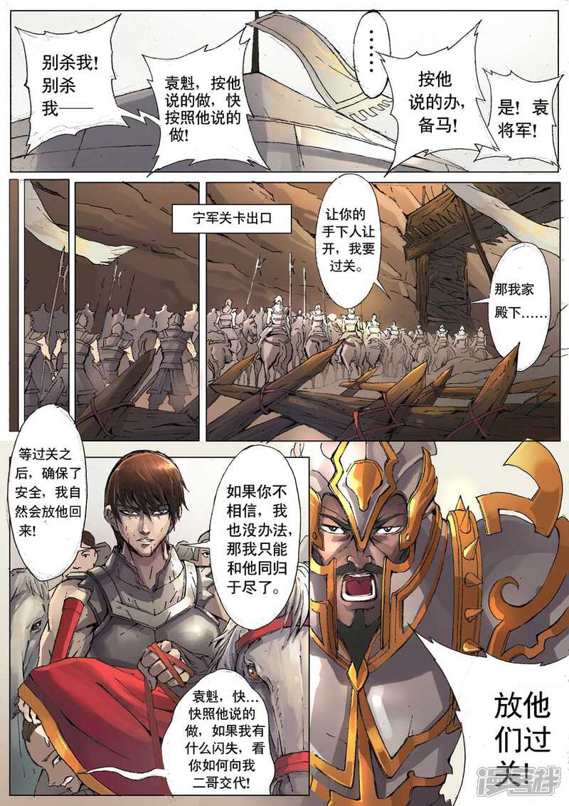 第17话化险为夷（1）-唐寅在异界-云端漫画（第5张）