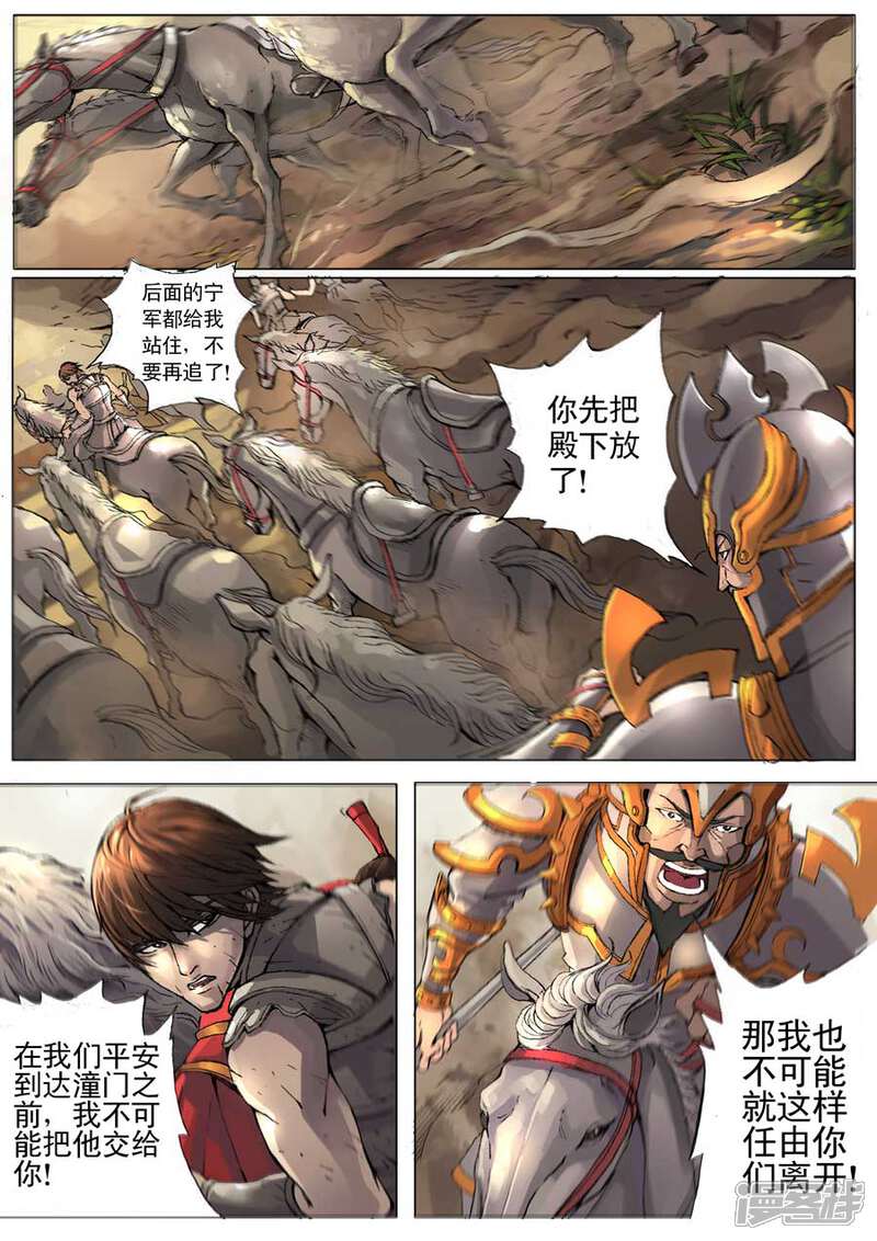 第17话化险为夷（1）-唐寅在异界-云端漫画（第6张）