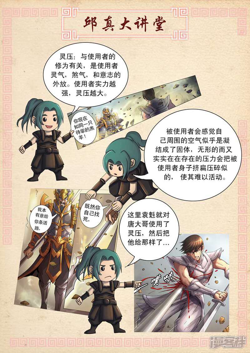 第17话化险为夷（1）-唐寅在异界-云端漫画（第7张）