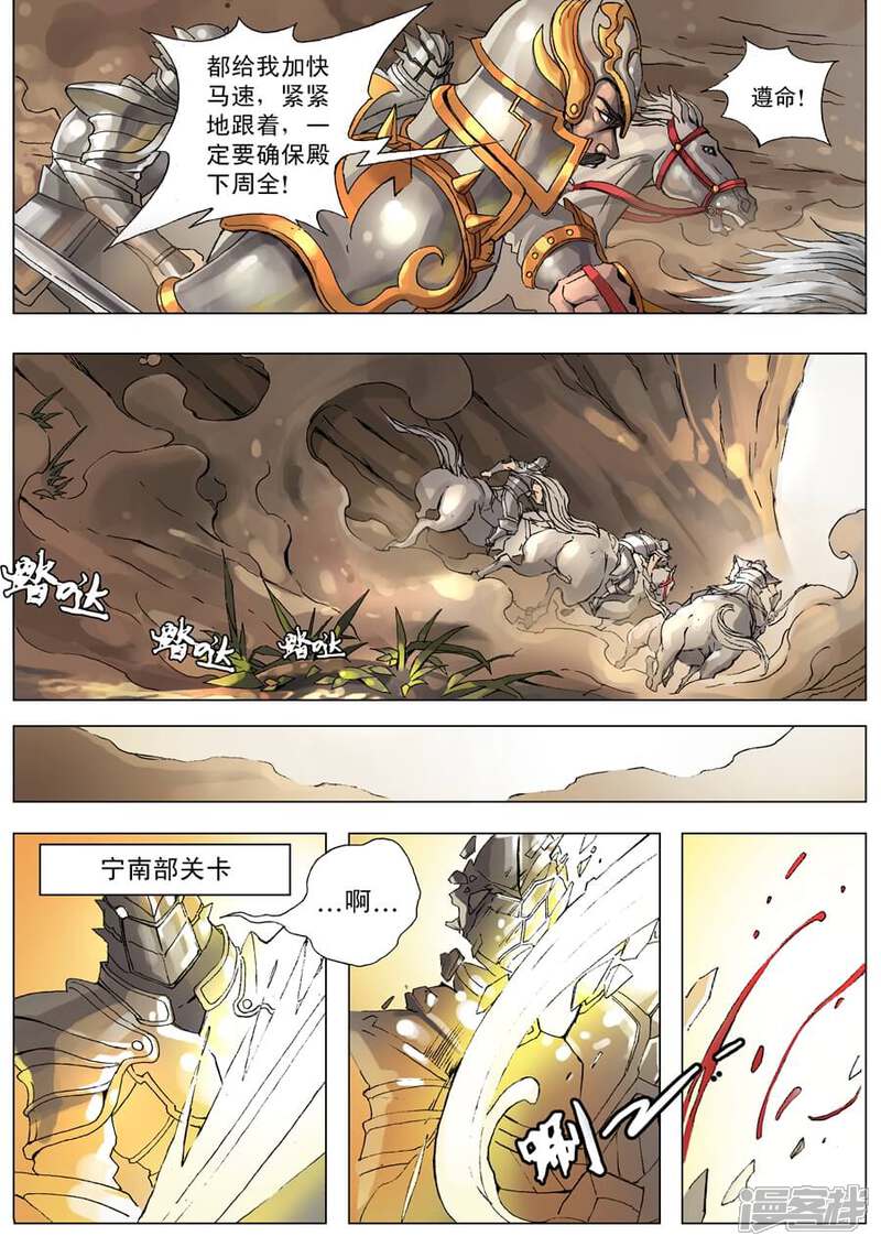 第17话化险为夷（2）-唐寅在异界-云端漫画（第3张）