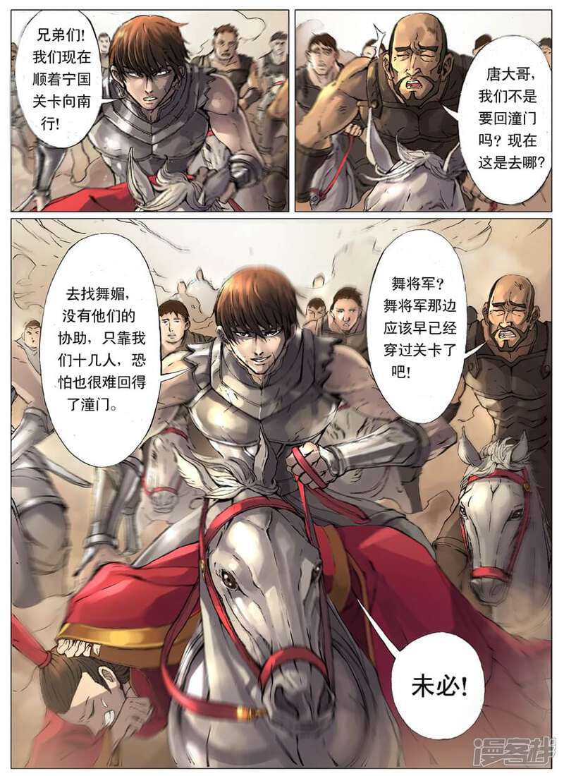 第17话化险为夷（2）-唐寅在异界-云端漫画（第2张）