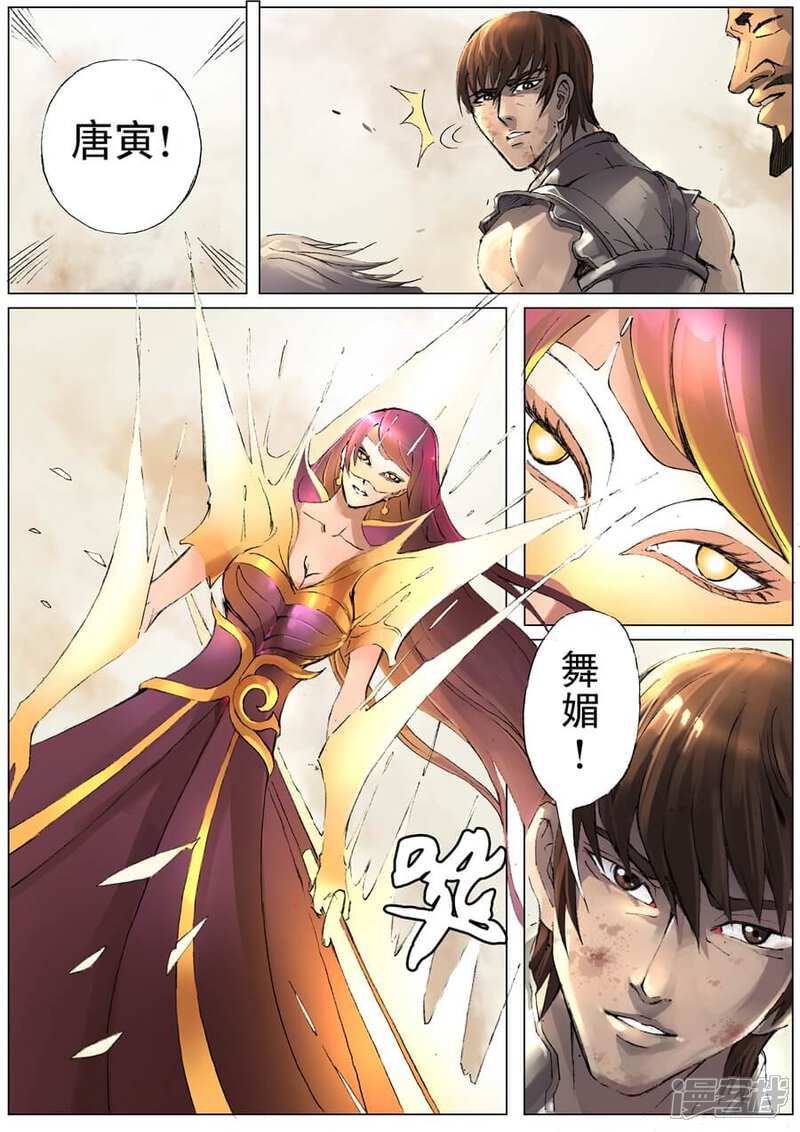 第17话化险为夷（2）-唐寅在异界-云端漫画（第5张）