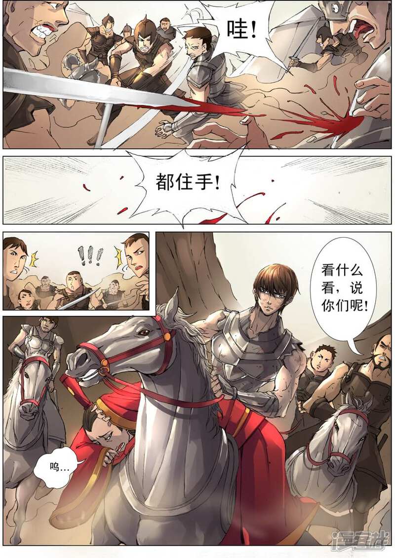 第17话化险为夷（2）-唐寅在异界-云端漫画（第4张）