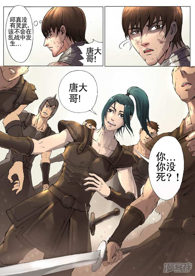第17话化险为夷（2）-唐寅在异界-云端漫画（第7张）