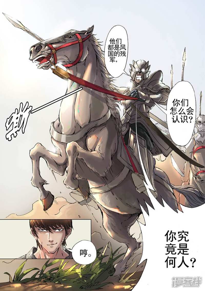 第17话化险为夷（2）-唐寅在异界-云端漫画（第8张）