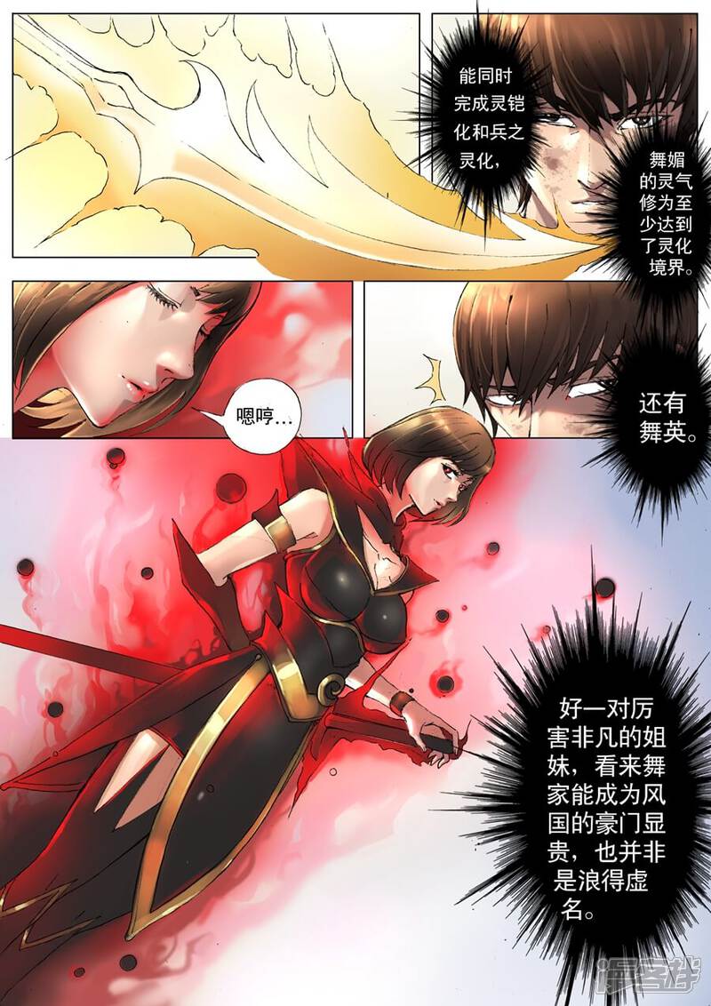 第17话化险为夷（2）-唐寅在异界-云端漫画（第6张）