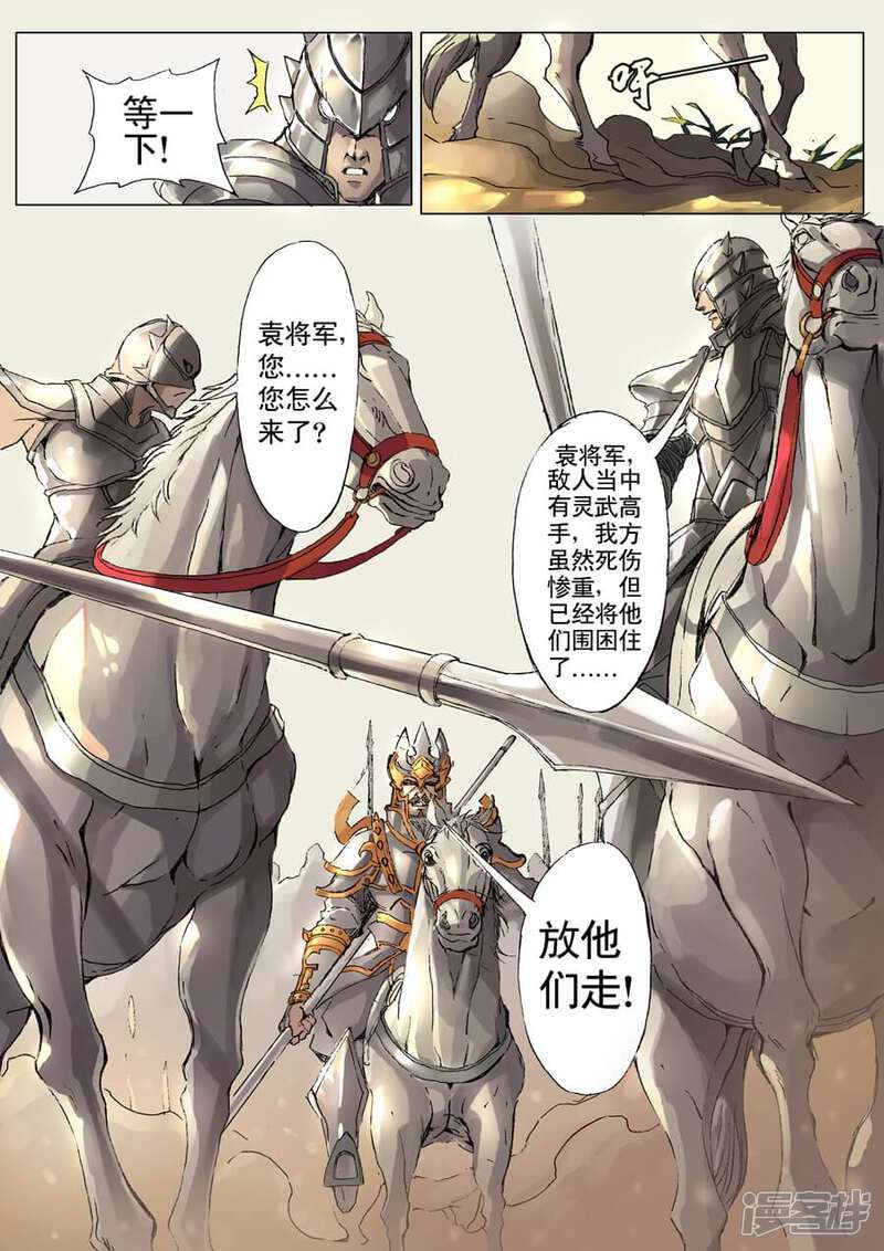 第17话化险为夷（2）-唐寅在异界-云端漫画（第10张）