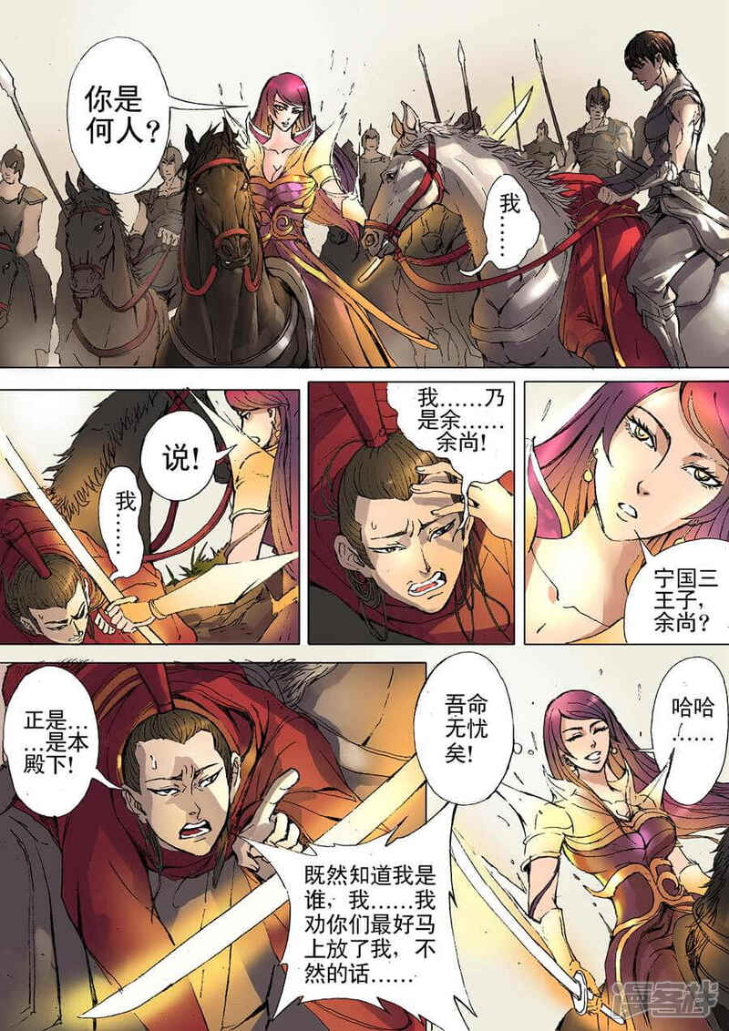 第18话交涉（1）-唐寅在异界-云端漫画（第2张）