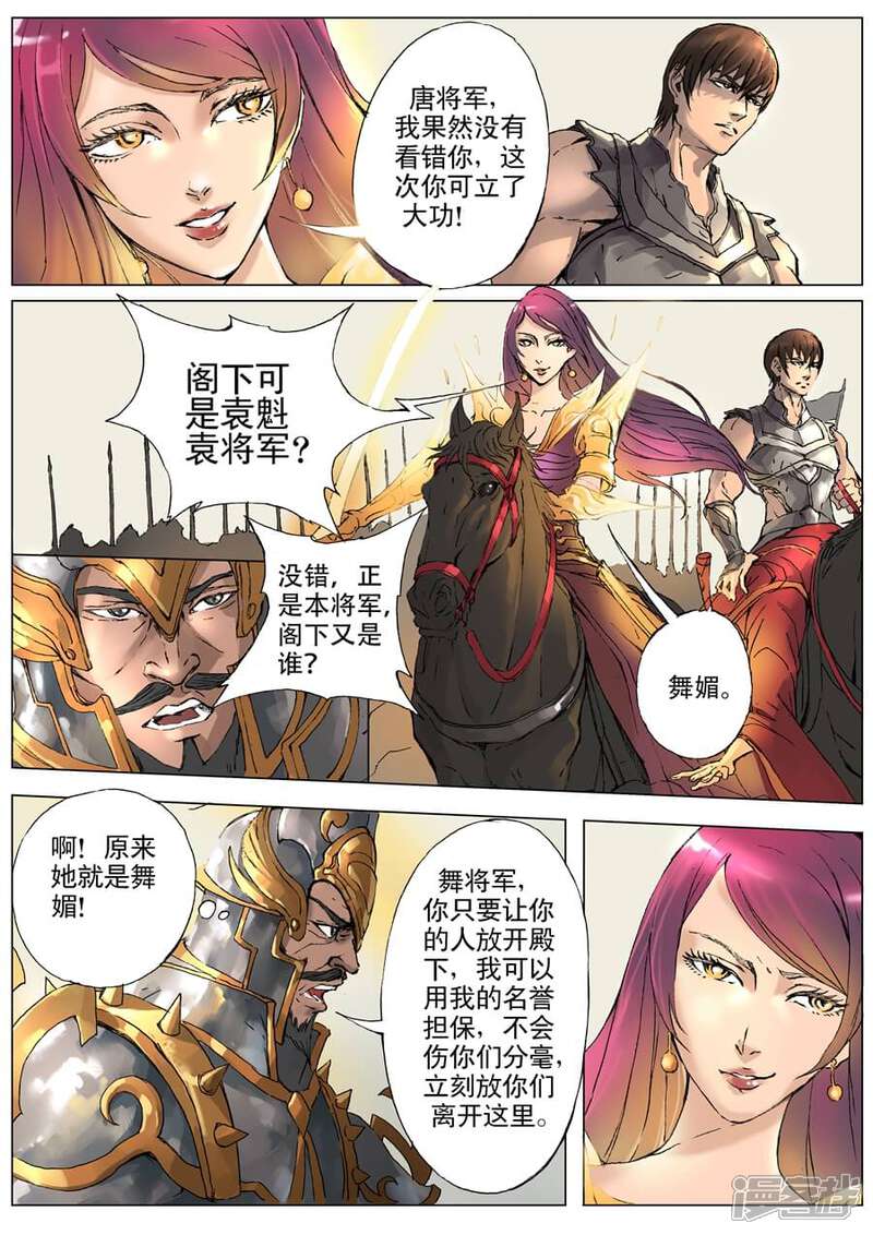 第18话交涉（1）-唐寅在异界-云端漫画（第3张）