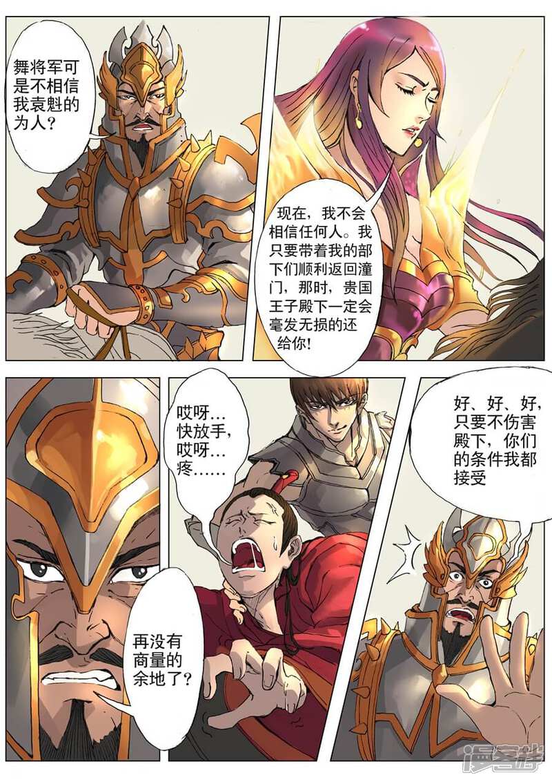 第18话交涉（1）-唐寅在异界-云端漫画（第4张）