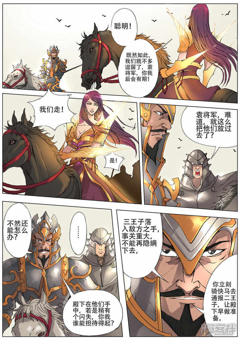 第18话交涉（1）-唐寅在异界-云端漫画（第5张）