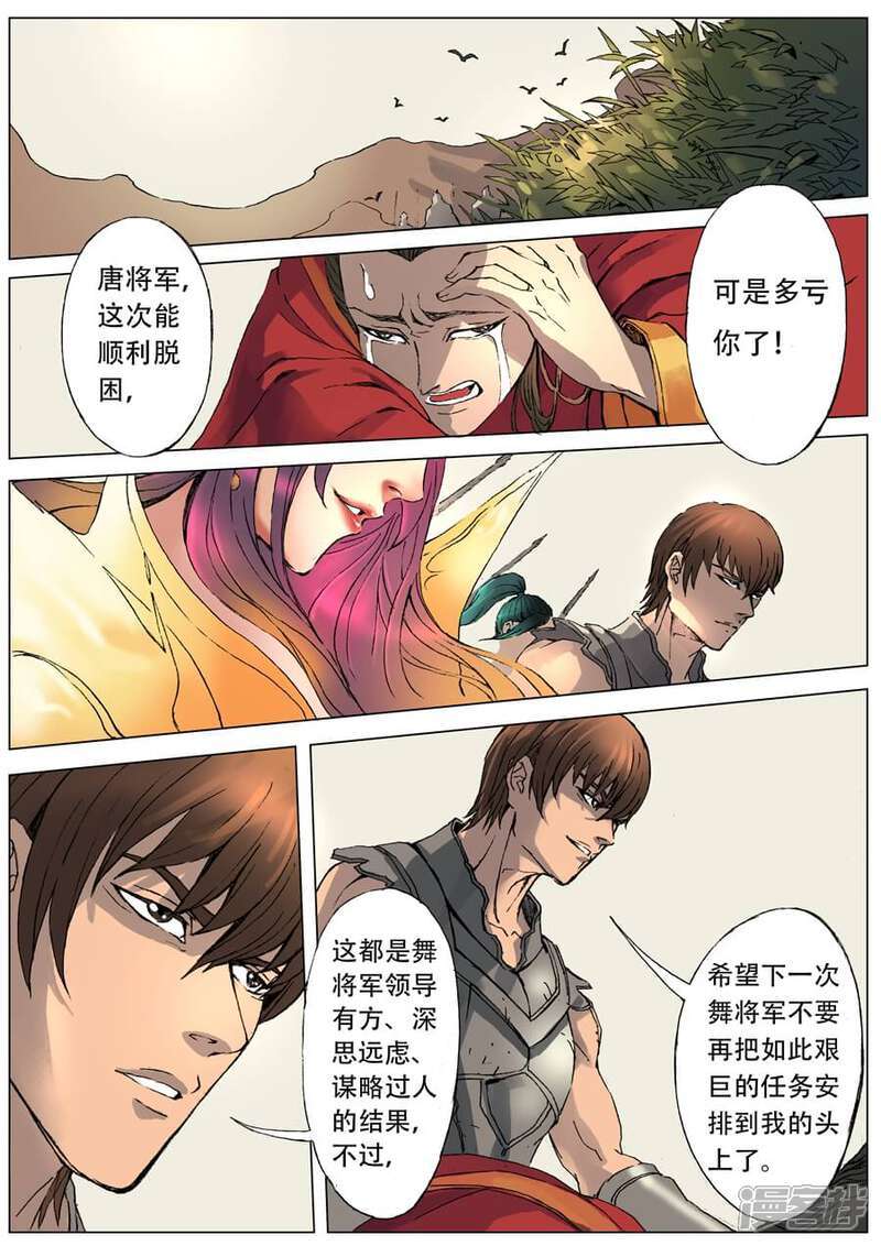 第18话交涉（1）-唐寅在异界-云端漫画（第6张）