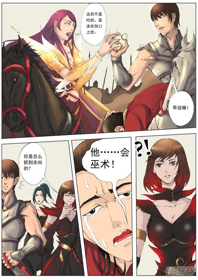 第18话交涉（1）-唐寅在异界-云端漫画（第8张）