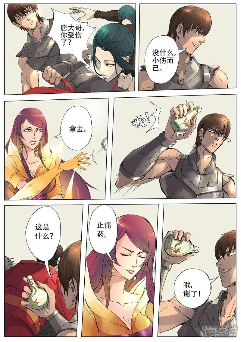 第18话交涉（1）-唐寅在异界-云端漫画（第7张）
