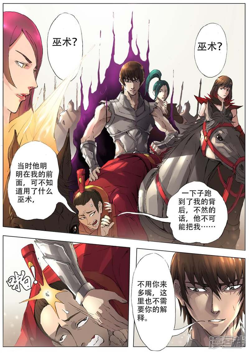 第18话交涉（2）-唐寅在异界-云端漫画（第1张）