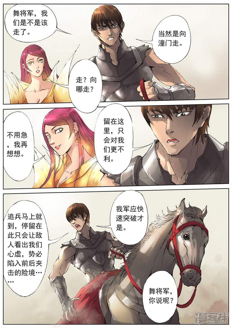 第18话交涉（2）-唐寅在异界-云端漫画（第4张）
