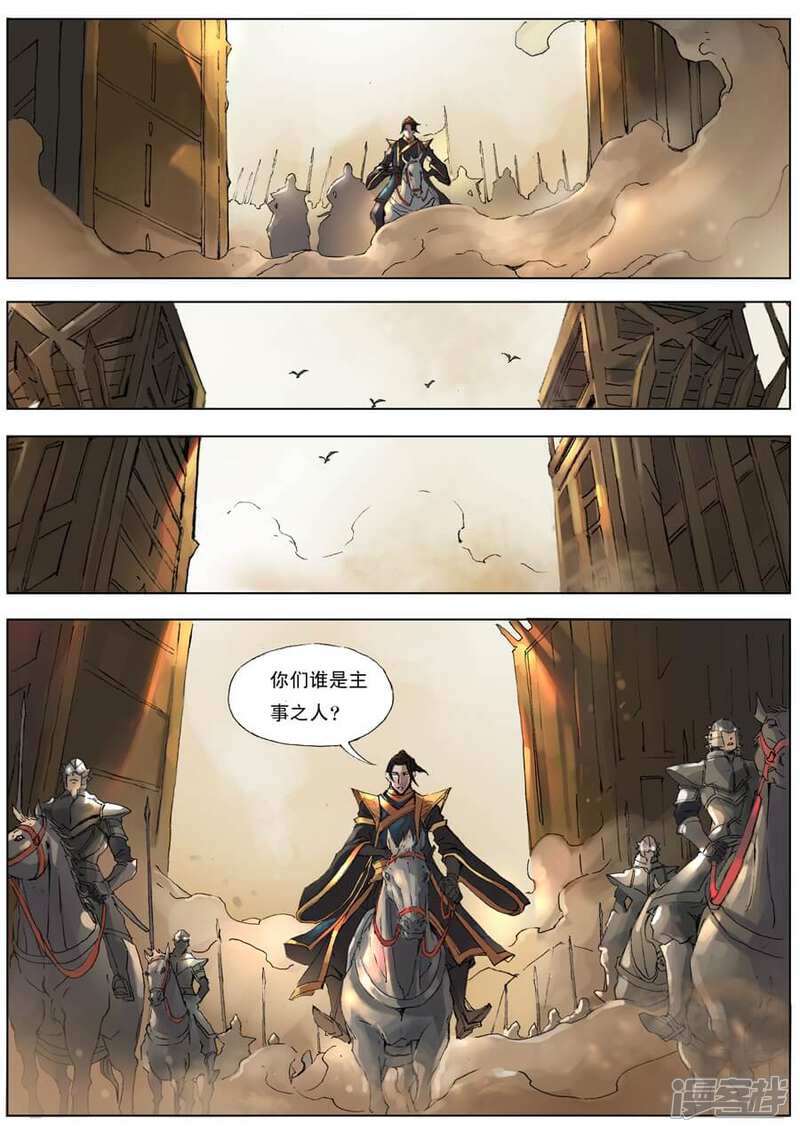 第18话交涉（2）-唐寅在异界-云端漫画（第7张）