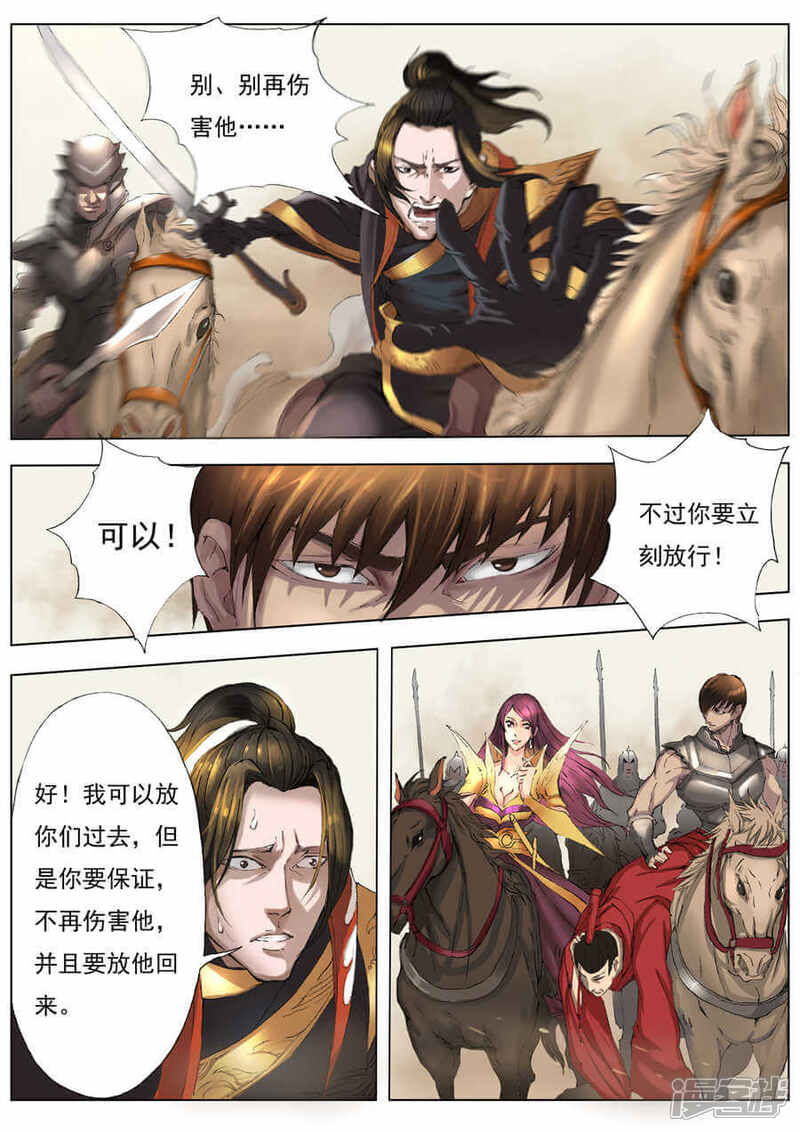 第19话潼门（1）-唐寅在异界-云端漫画（第7张）
