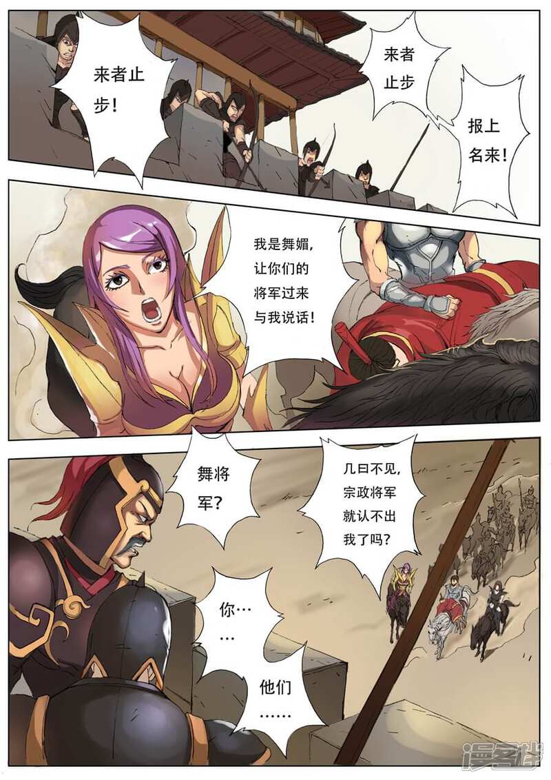 第19话潼门（2）-唐寅在异界-云端漫画（第7张）