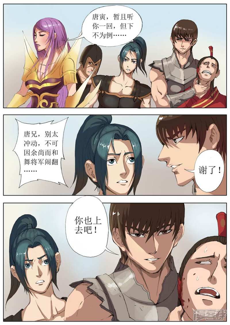 第20话转危为安（1）-唐寅在异界-云端漫画（第5张）