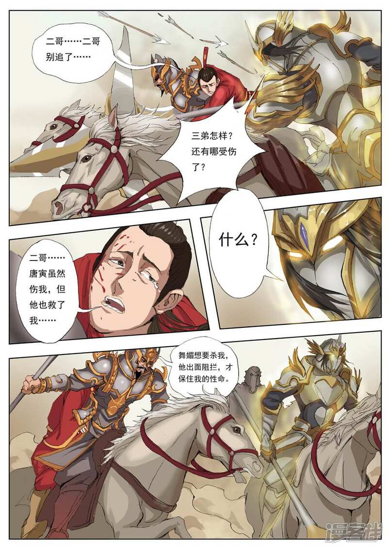 第20话转危为安（2）-唐寅在异界-云端漫画（第3张）