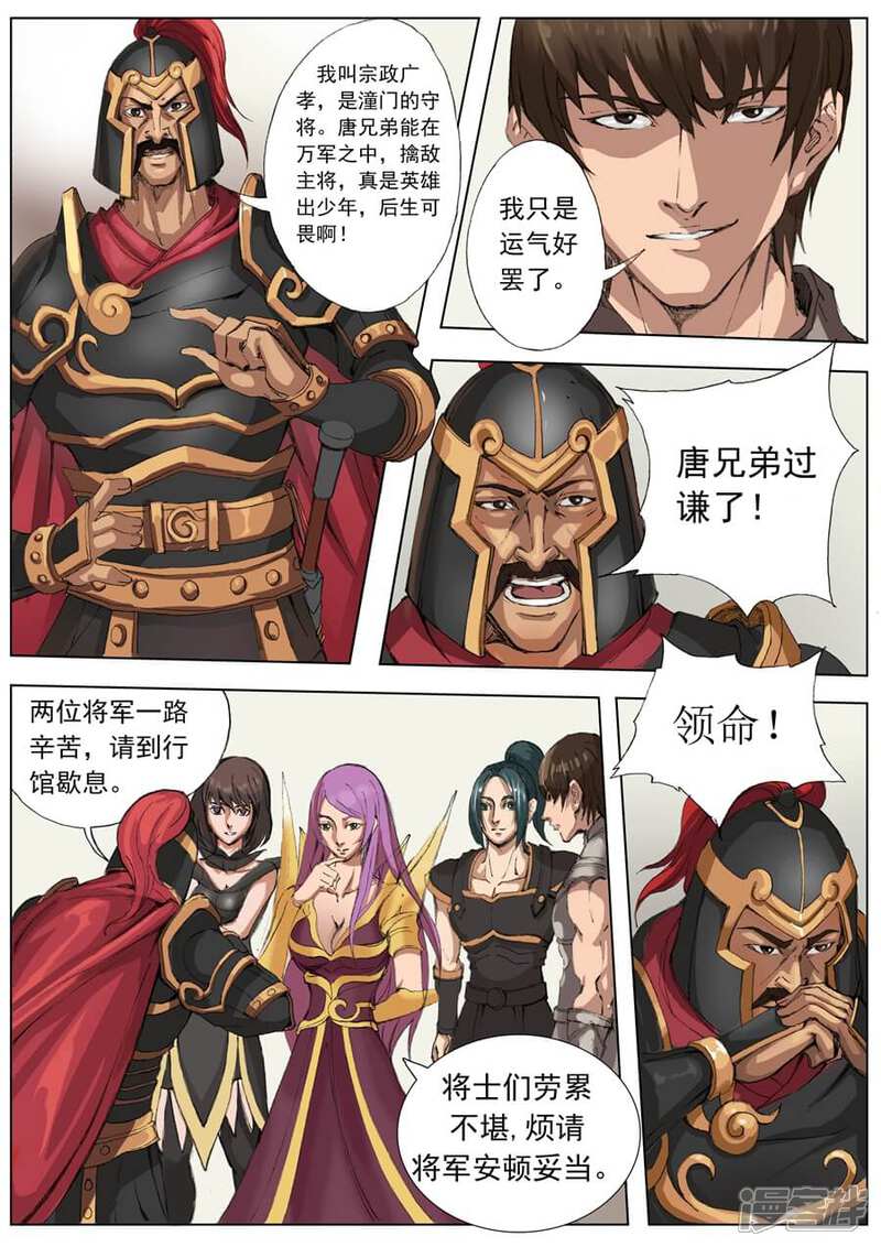 第20话转危为安（2）-唐寅在异界-云端漫画（第6张）