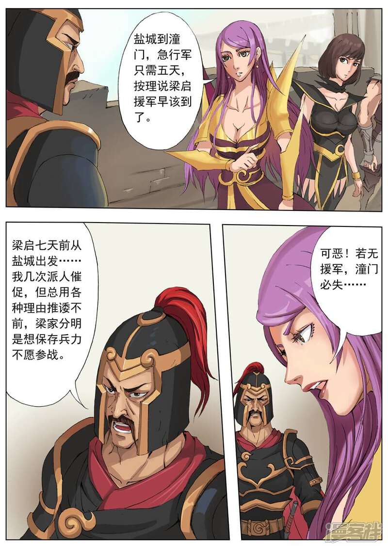 第21话休养生息（1）-唐寅在异界-云端漫画（第2张）