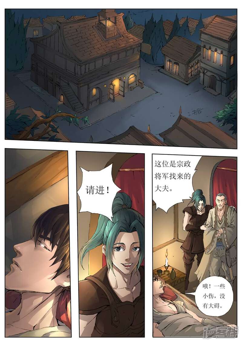第21话休养生息（1）-唐寅在异界-云端漫画（第3张）