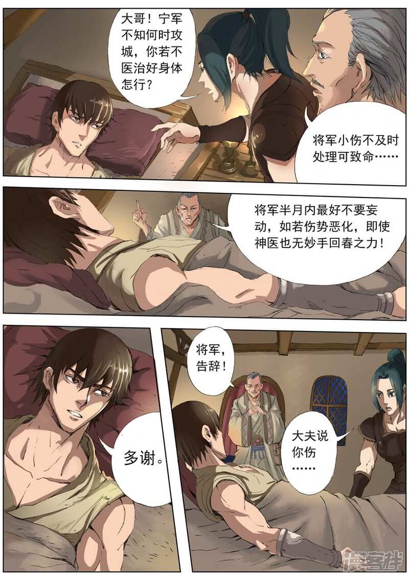 第21话休养生息（1）-唐寅在异界-云端漫画（第4张）