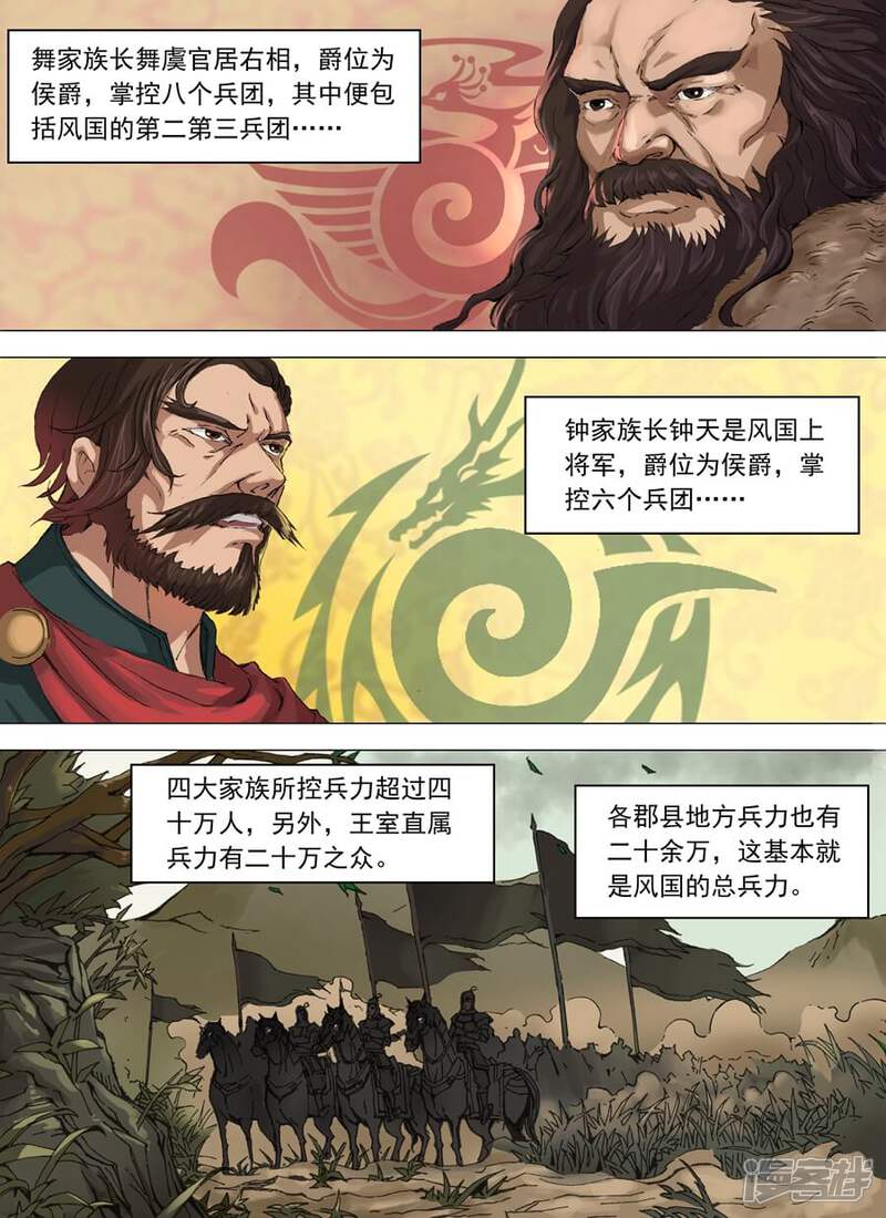 第21话休养生息（1）-唐寅在异界-云端漫画（第7张）