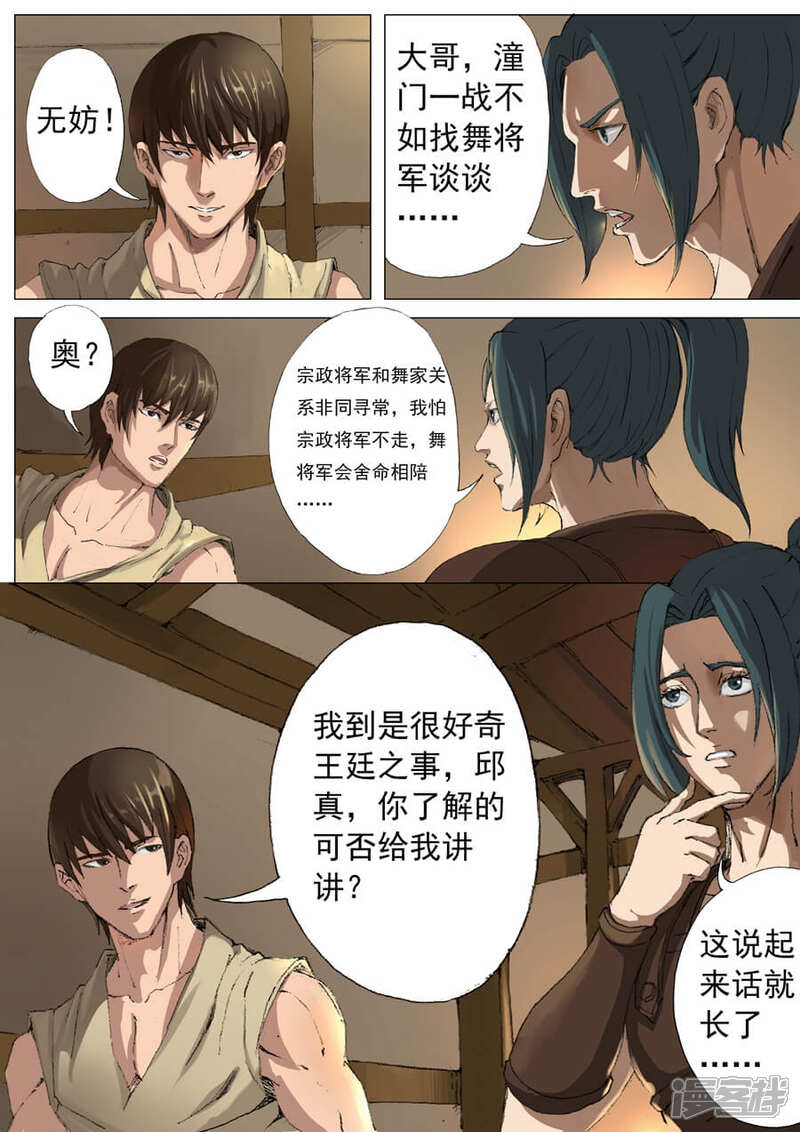 第21话休养生息（1）-唐寅在异界-云端漫画（第5张）