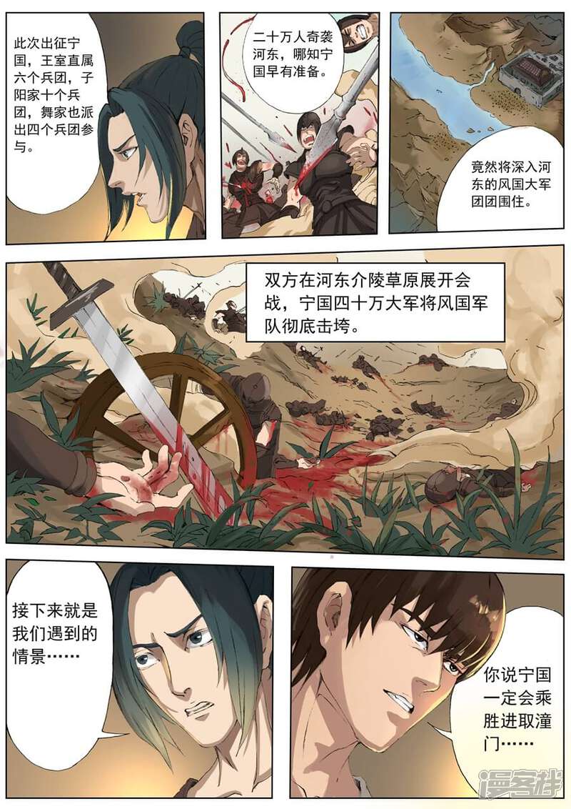 第21话休养生息（1）-唐寅在异界-云端漫画（第8张）