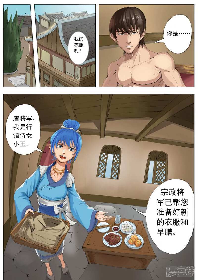 第21话休养生息（2）-唐寅在异界-云端漫画（第3张）