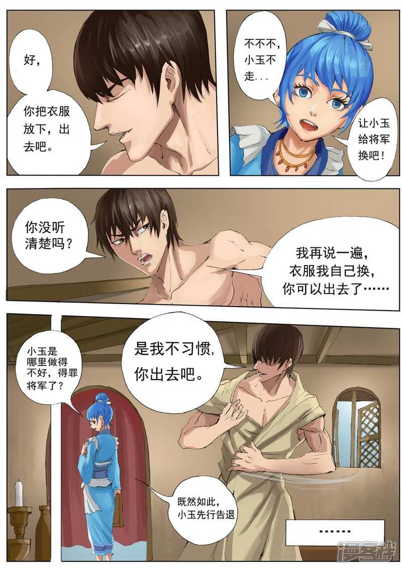 第21话休养生息（2）-唐寅在异界-云端漫画（第4张）