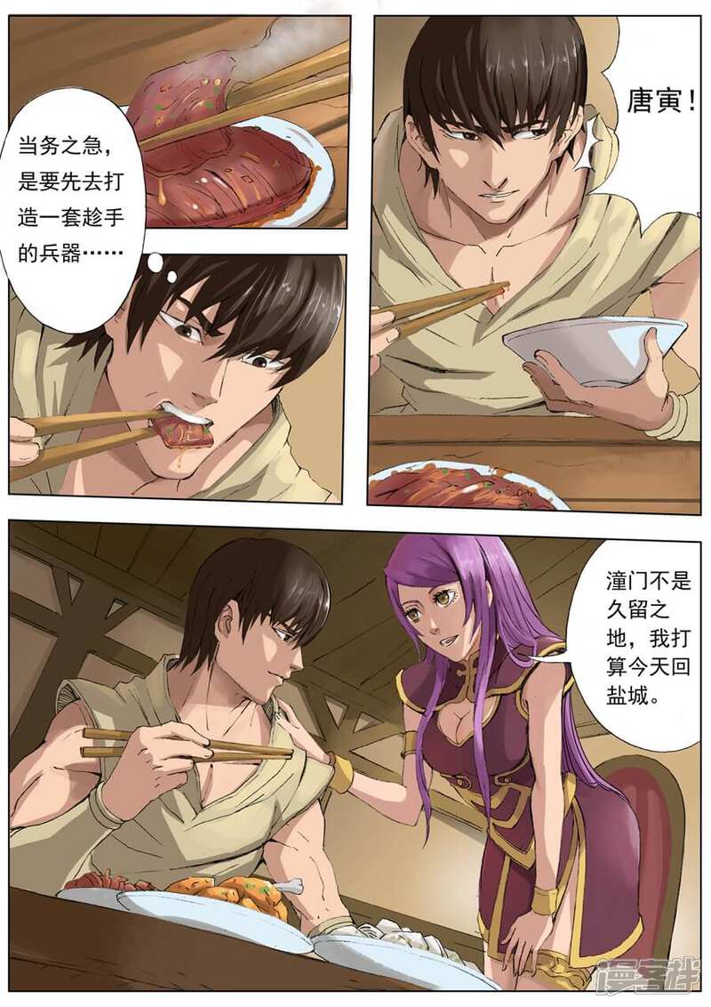 第21话休养生息（2）-唐寅在异界-云端漫画（第5张）
