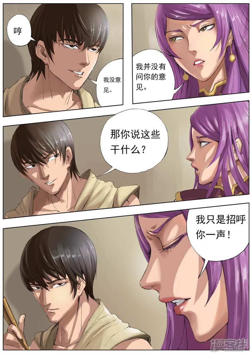 第21话休养生息（2）-唐寅在异界-云端漫画（第6张）