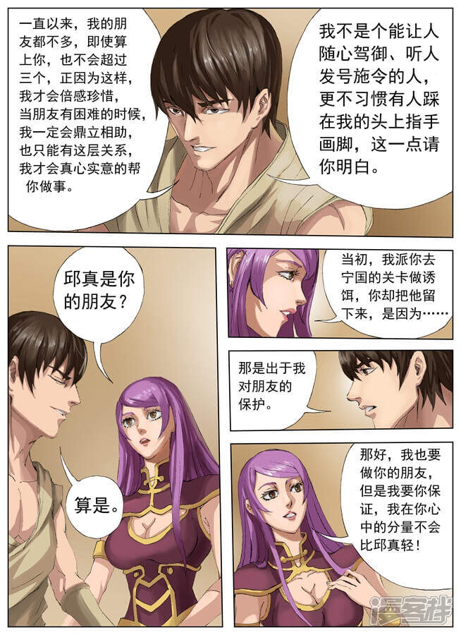 第22话城防（1）-唐寅在异界-云端漫画（第4张）