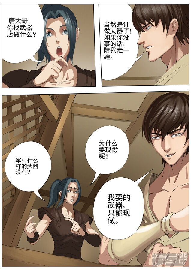 第22话城防（1）-唐寅在异界-云端漫画（第6张）
