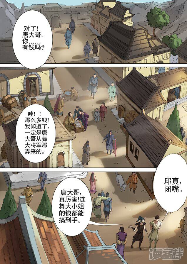 第22话城防（1）-唐寅在异界-云端漫画（第7张）