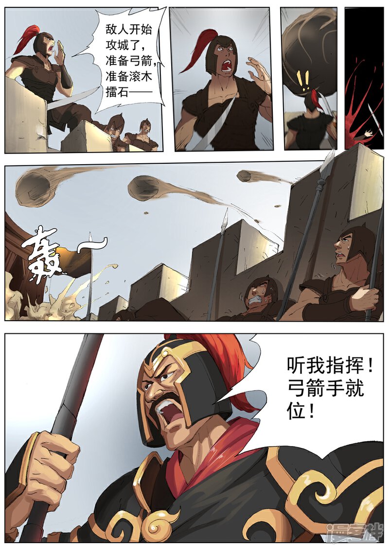 第22话城防（2）-唐寅在异界-云端漫画（第4张）