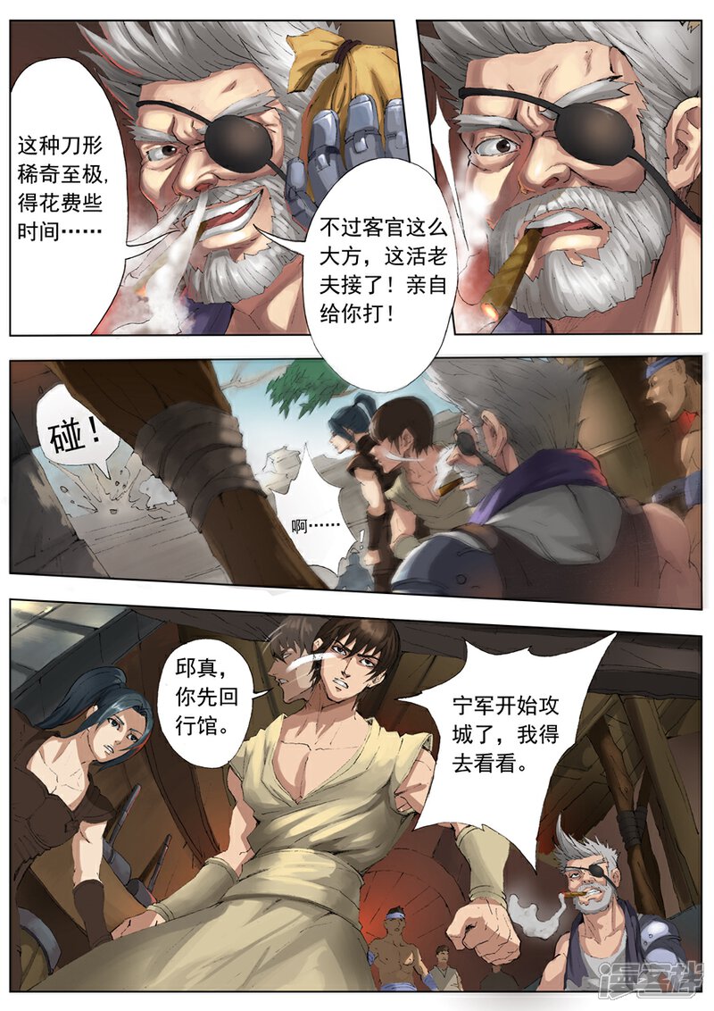 第22话城防（2）-唐寅在异界-云端漫画（第2张）