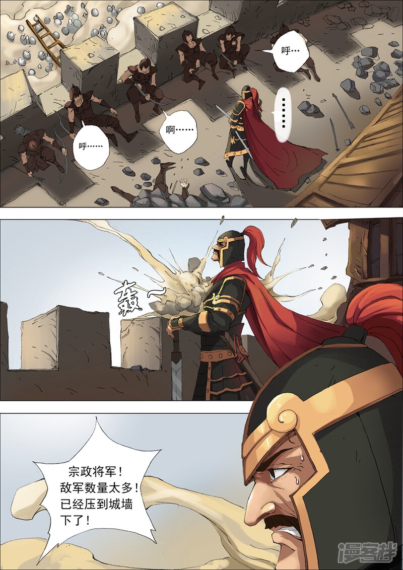 第22话城防（2）-唐寅在异界-云端漫画（第6张）