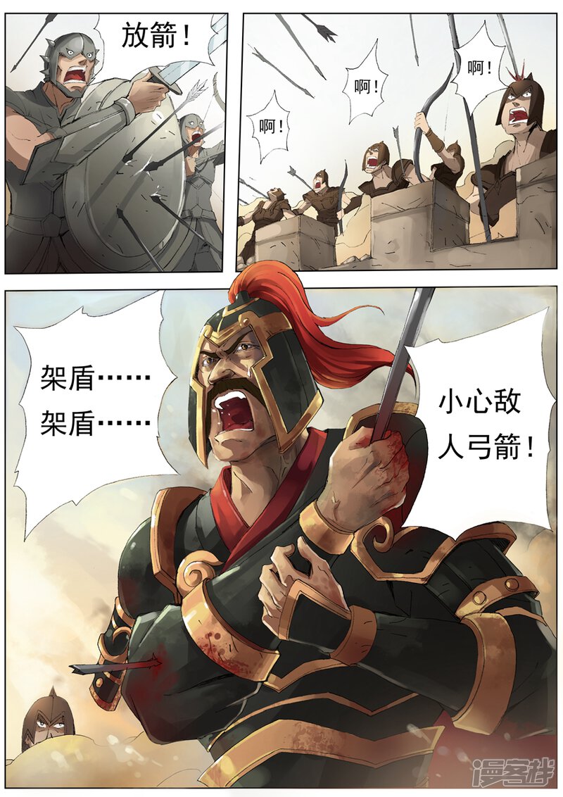 第22话城防（2）-唐寅在异界-云端漫画（第8张）