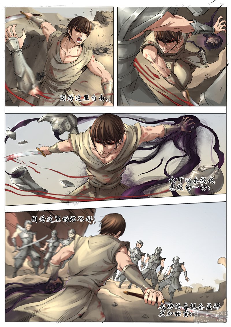 第23话灵波（1）-唐寅在异界-云端漫画（第7张）