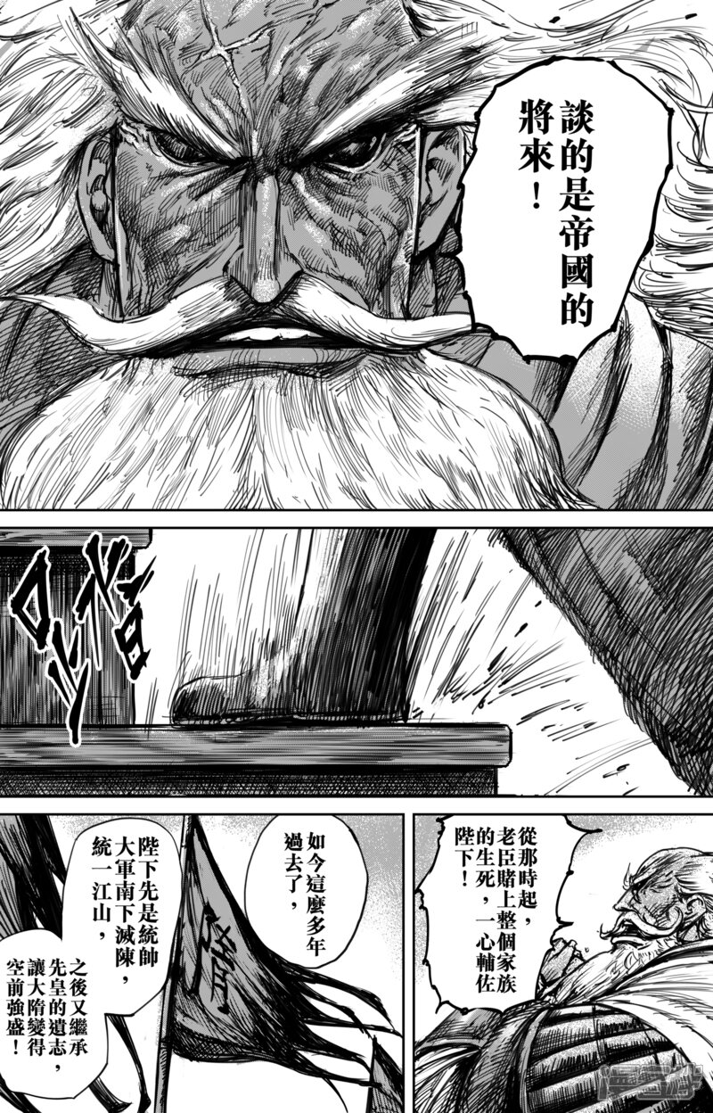 【镖人】漫画-（第57话 帝国）章节漫画下拉式图片-第4张图片