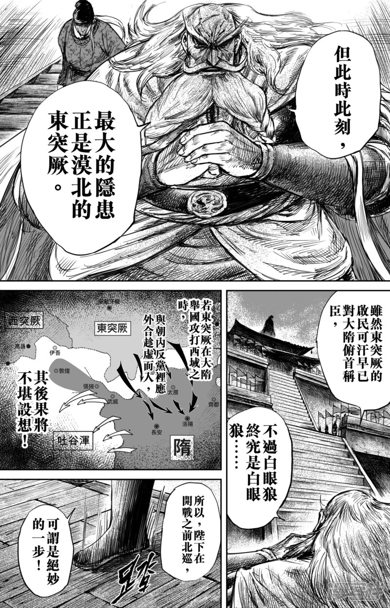 【镖人】漫画-（第57话 帝国）章节漫画下拉式图片-第7张图片